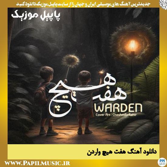 Warden Haft Hich دانلود آهنگ هفت هیچ از واردن